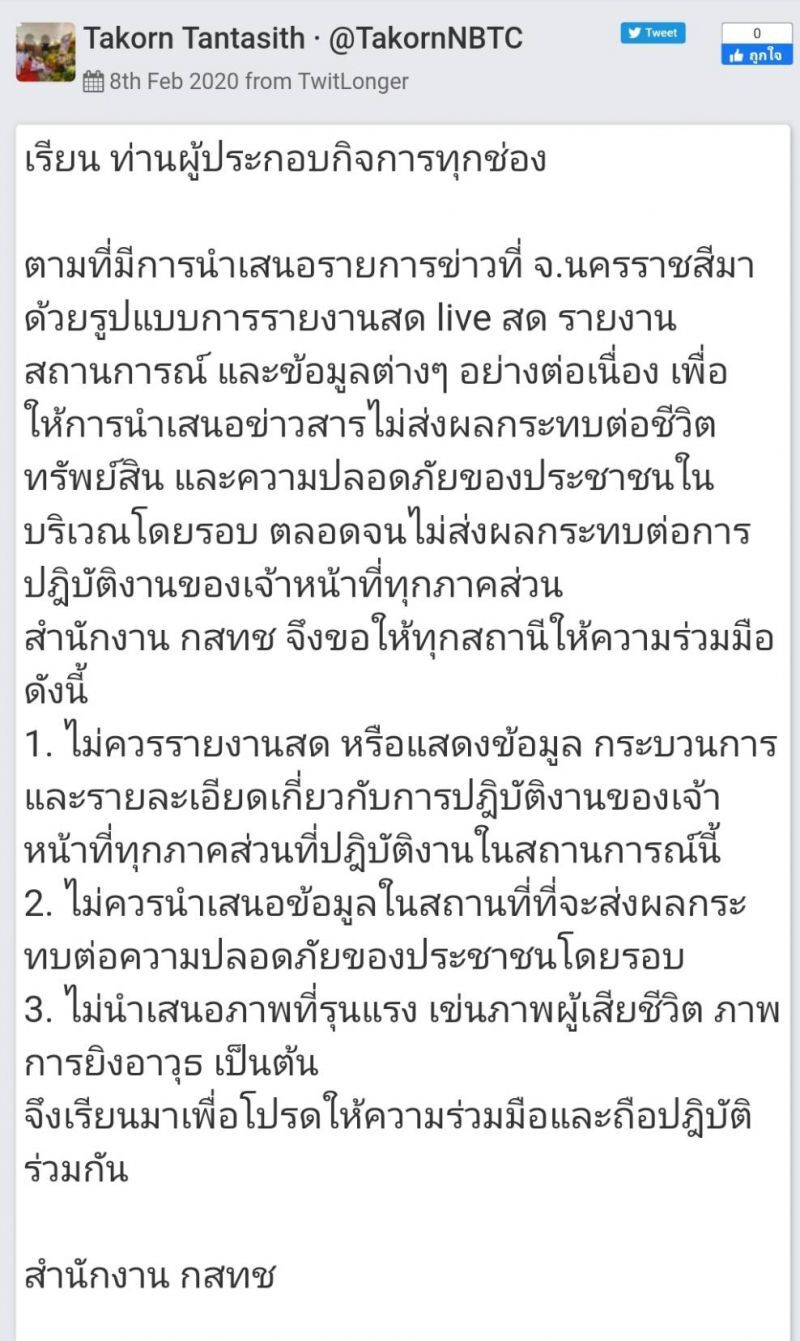 กสทช.เตือนทีวีทุกช่องงดLive ล่าจ่าสิบเอก