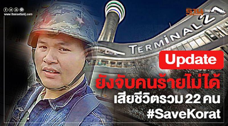 กว่า17ชม. ยังจับคนร้ายไม่ได้ เสียชีวิต-บาดเจ็บจำนวนมาก กว่า17ชม. ยังจับคนร้ายไม่ได้ เสียชีวิต-บาดเจ็บจำนวนมาก