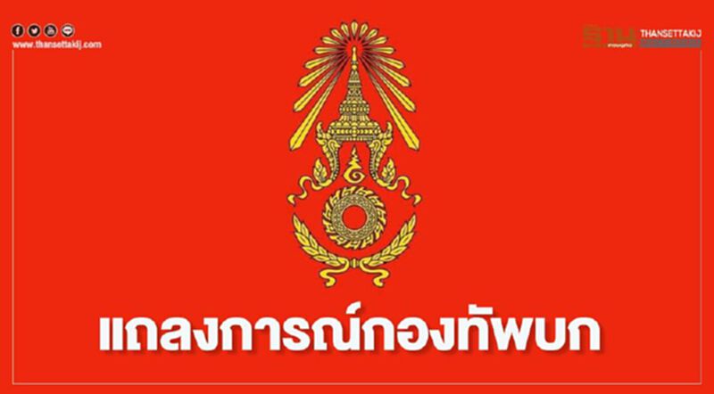 กองทัพบก"เสียใจอย่างสุดซึ้ง"ยืนยันดูแลผู้บาดเจ็บ-ครอบครัวผู้เสียชีวิตอย่างถึงที่สุด กองทัพบก"เสียใจอย่างสุดซึ้ง"ยืนยันดูแลผู้บาดเจ็บ-ครอบครัวผู้เสียชีวิตอย่างถึงที่สุด