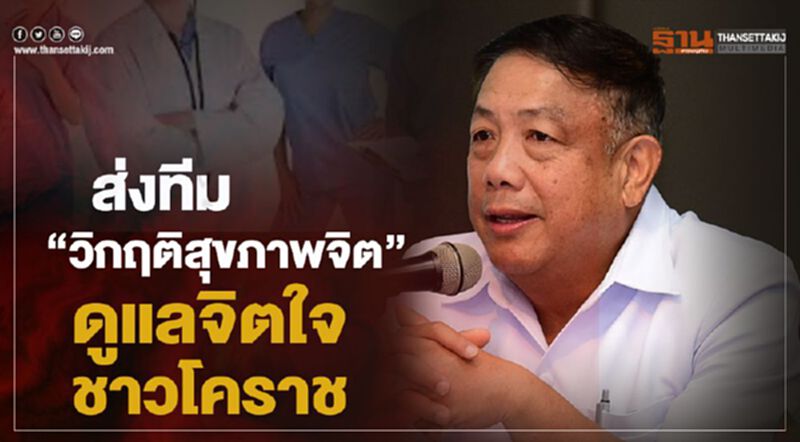ห่วงเหตุกราดยิงกระทบจิตใจชาวโคราช-แนะ7แนวทางดูแลตัวเอง คนใกล้ชิด ห่วงเหตุกราดยิงกระทบจิตใจชาวโคราช-แนะ7แนวทางดูแลตัวเอง คนใกล้ชิด