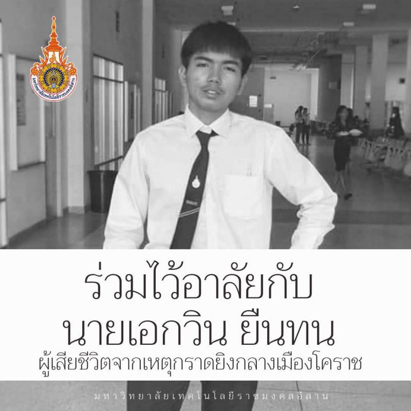 มทร.อีสาน แถลงไว้อาลัยนักศึกษาผู้เสียชีวิต