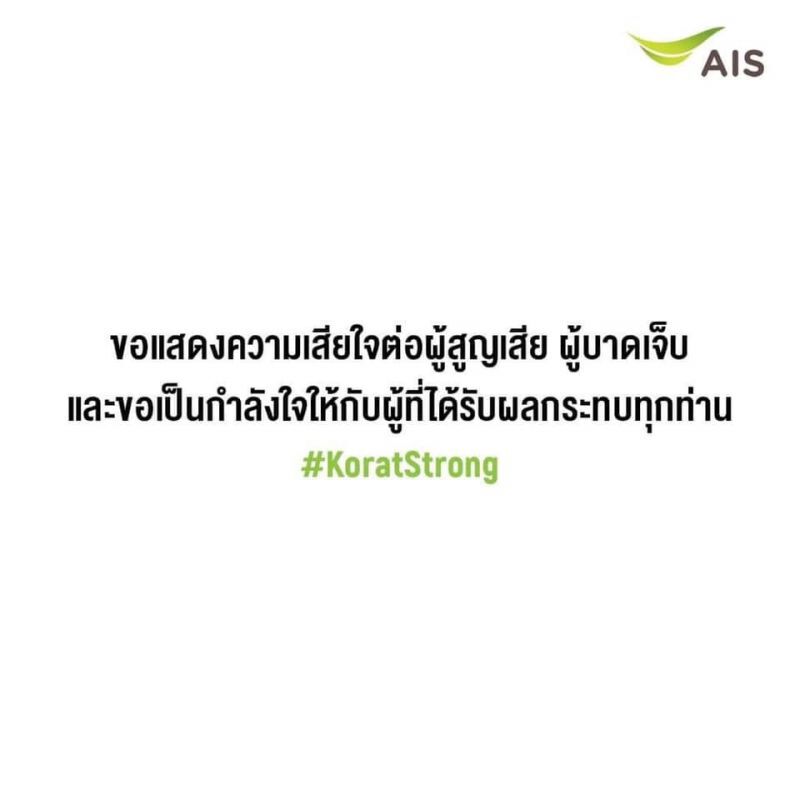 ภาคเอกชนร่วมอาลัยโศกนาฏกรรม ที่โคราช