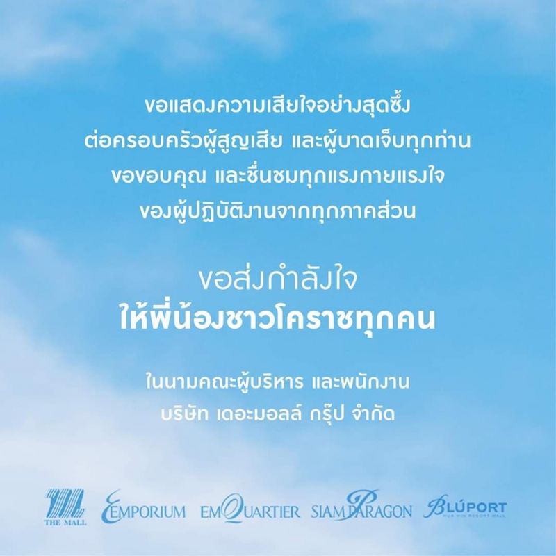 ภาคเอกชนร่วมอาลัยโศกนาฏกรรม ที่โคราช