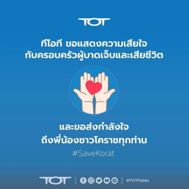 ภาคเอกชนร่วมอาลัยโศกนาฏกรรม ที่โคราช