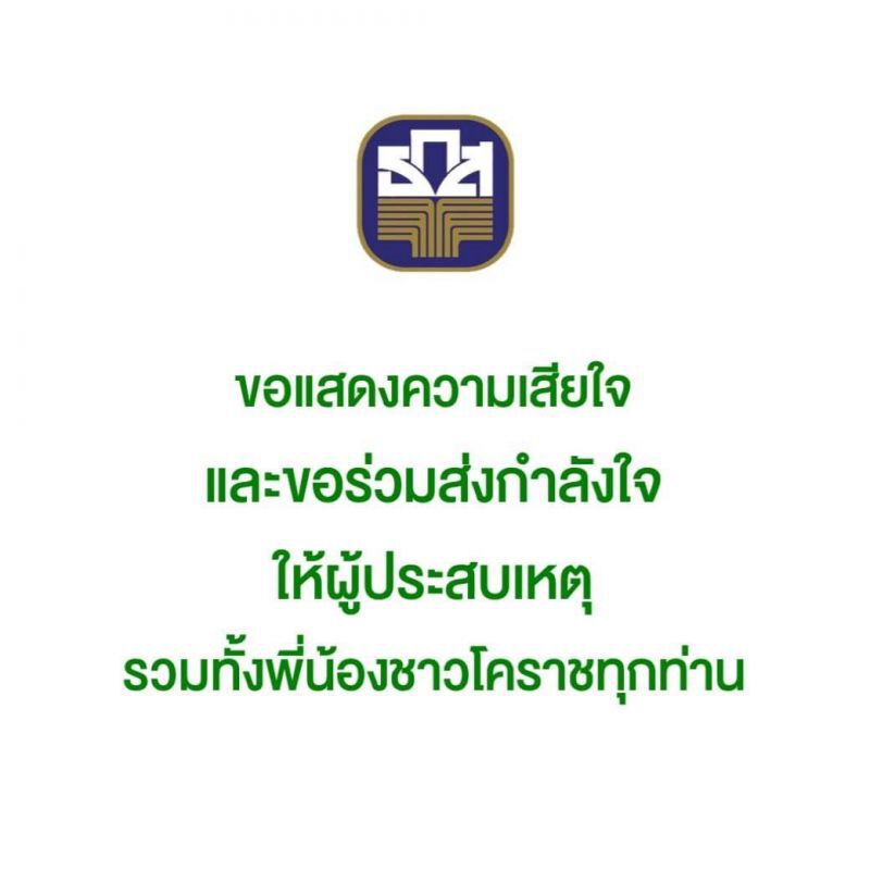 ภาคเอกชนร่วมอาลัยโศกนาฏกรรม ที่โคราช