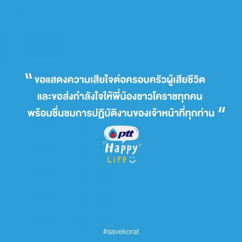 ภาคเอกชนร่วมอาลัยโศกนาฏกรรม ที่โคราช