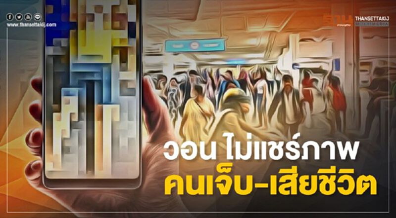 รณรงค์ "งดแชร์" ภาพ-คลิป ความรุนแรงเหตุกราดยิงโคราช รณรงค์ "งดแชร์" ภาพ-คลิป ความรุนแรงเหตุกราดยิงโคราช