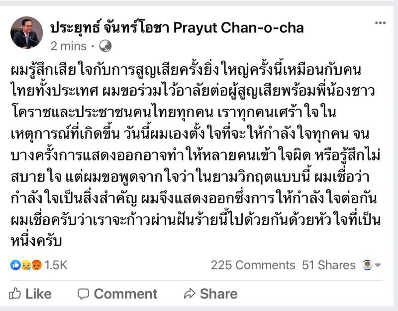 นายกฯเสียใจเหตุกราดยิงโคราช ย้ำยามวิกฤติต้องให้กำลังใจกัน 