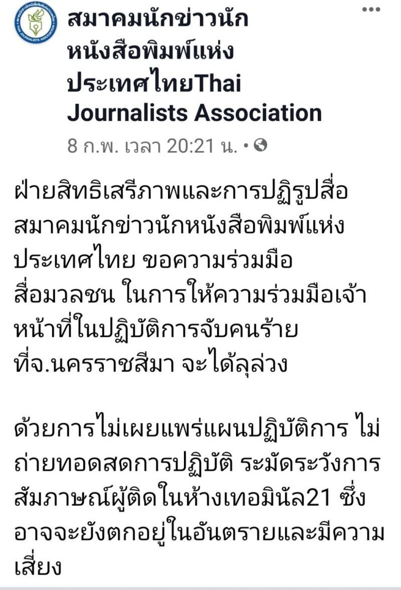 สื่อ “แหกคอก” ใครบอกก็ไม่ฟัง