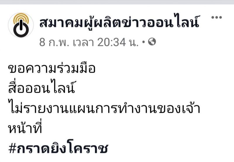 สื่อ “แหกคอก” ใครบอกก็ไม่ฟัง