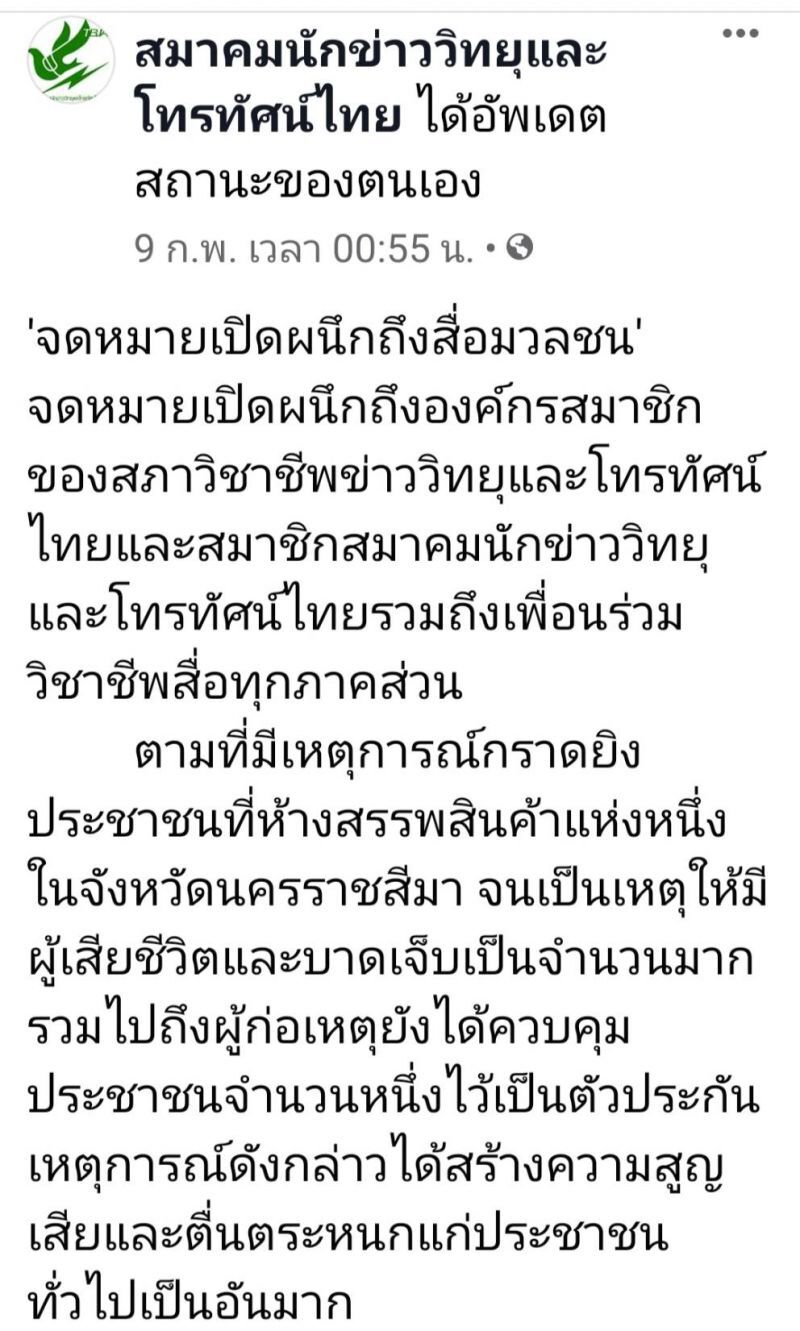 สื่อ “แหกคอก” ใครบอกก็ไม่ฟัง