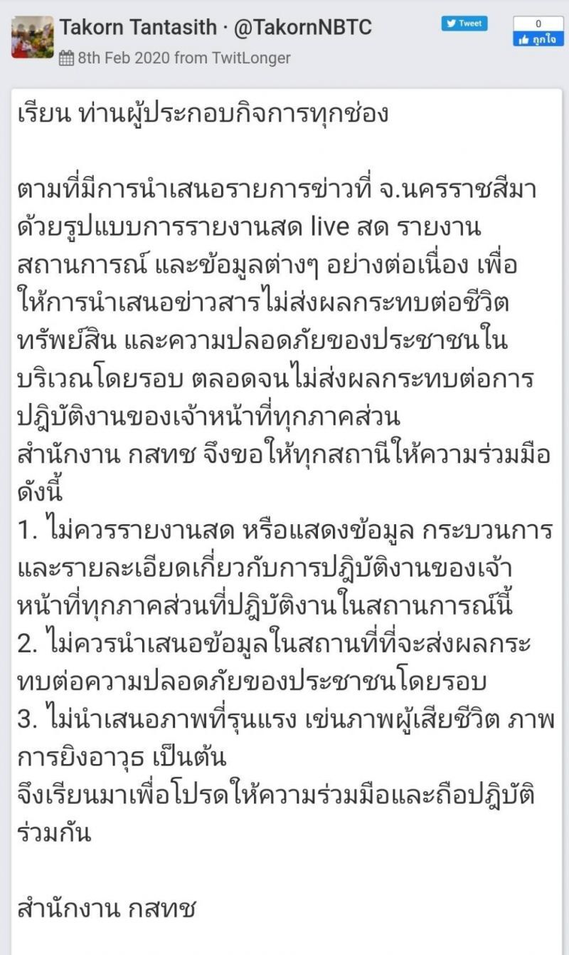 สื่อ “แหกคอก” ใครบอกก็ไม่ฟัง