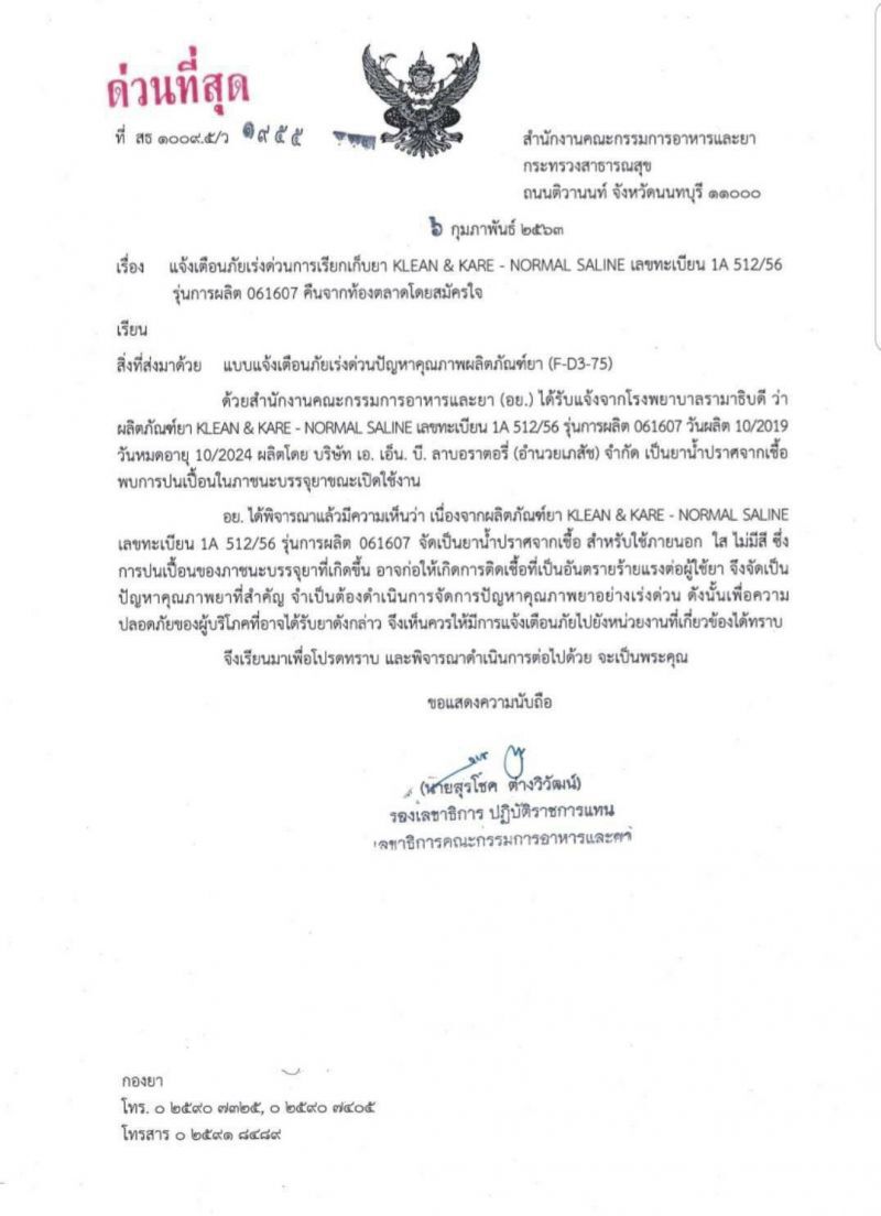 อย.สั่งเก็บทั่วประเทศ   “KLEAN&KARE” ปนเปื้อน