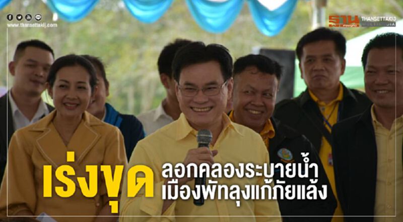 เร่งขุดลอกคลองระบายน้ำเมืองพัทลุงแก้ภัยแล้ง เร่งขุดลอกคลองระบายน้ำเมืองพัทลุงแก้ภัยแล้ง