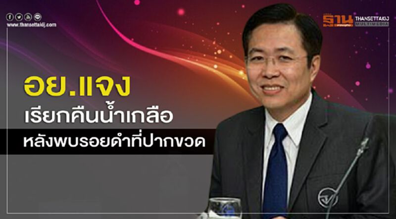 อย.แจงเรียกคืนน้ำเกลือ หลังพบรอยดำที่ปากขวด อย.แจงเรียกคืนน้ำเกลือ หลังพบรอยดำที่ปากขวด