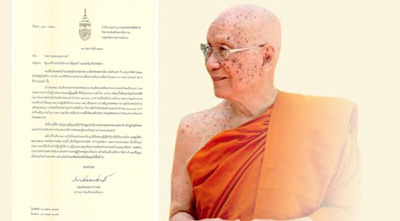 สมเด็จพระสังฆราช ประทานพระอนุเคราะห์ ผู้บาดเจ็บ-เสียชีวิต เหตุกราดยิงโคราช สมเด็จพระสังฆราช ประทานพระอนุเคราะห์ ผู้บาดเจ็บ-เสียชีวิต เหตุกราดยิงโคราช