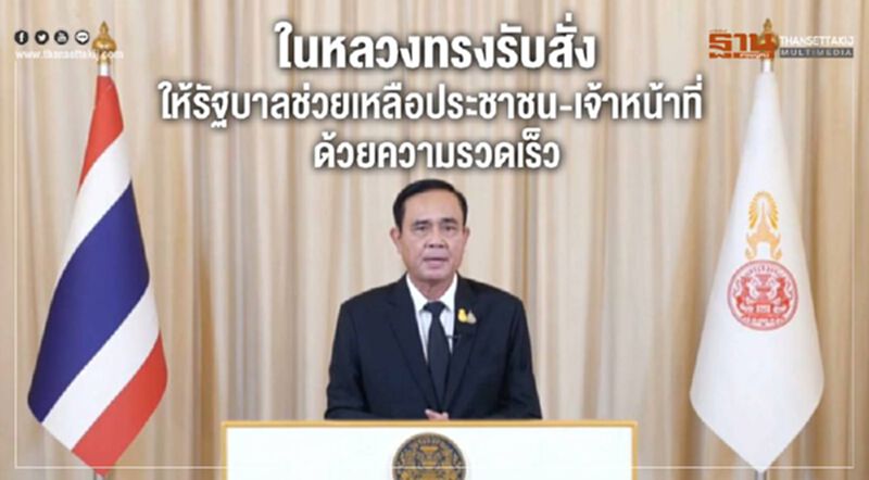 ในหลวงทรงรับสั่งให้รัฐบาล ช่วยเหลือประชาชน-เจ้าหน้าที่ ด้วยความรวดเร็ว ในหลวงทรงรับสั่งให้รัฐบาล ช่วยเหลือประชาชน-เจ้าหน้าที่ ด้วยความรวดเร็ว
