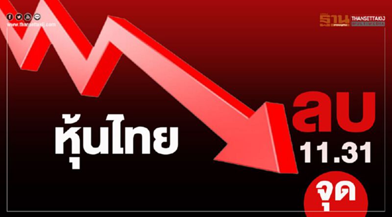 กลุ่มแบงก์กดดัน หุ้นไทยปิดลบ 11.31 จุด กลุ่มแบงก์กดดัน หุ้นไทยปิดลบ 11.31 จุด
