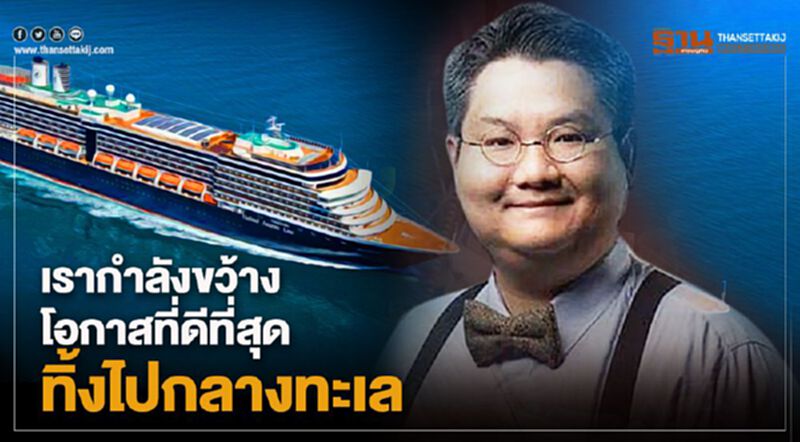 เรากำลังขว้างโอกาสที่ดีที่สุดทิ้งไปกลางทะเล เรากำลังขว้างโอกาสที่ดีที่สุดทิ้งไปกลางทะเล