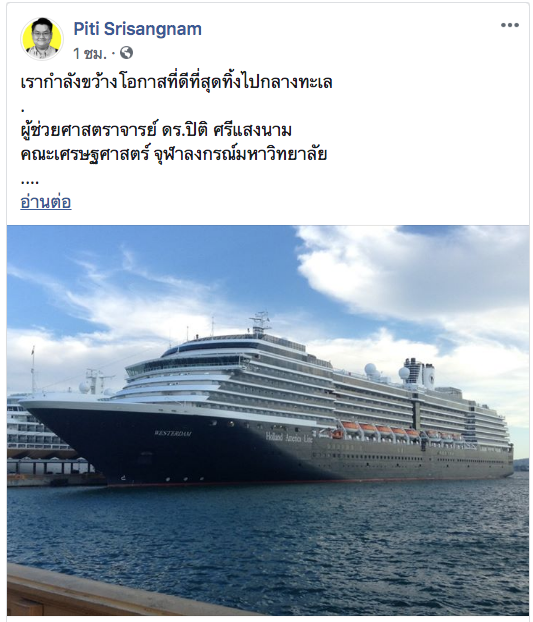 เรากำลังขว้างโอกาสที่ดีที่สุดทิ้งไปกลางทะเล