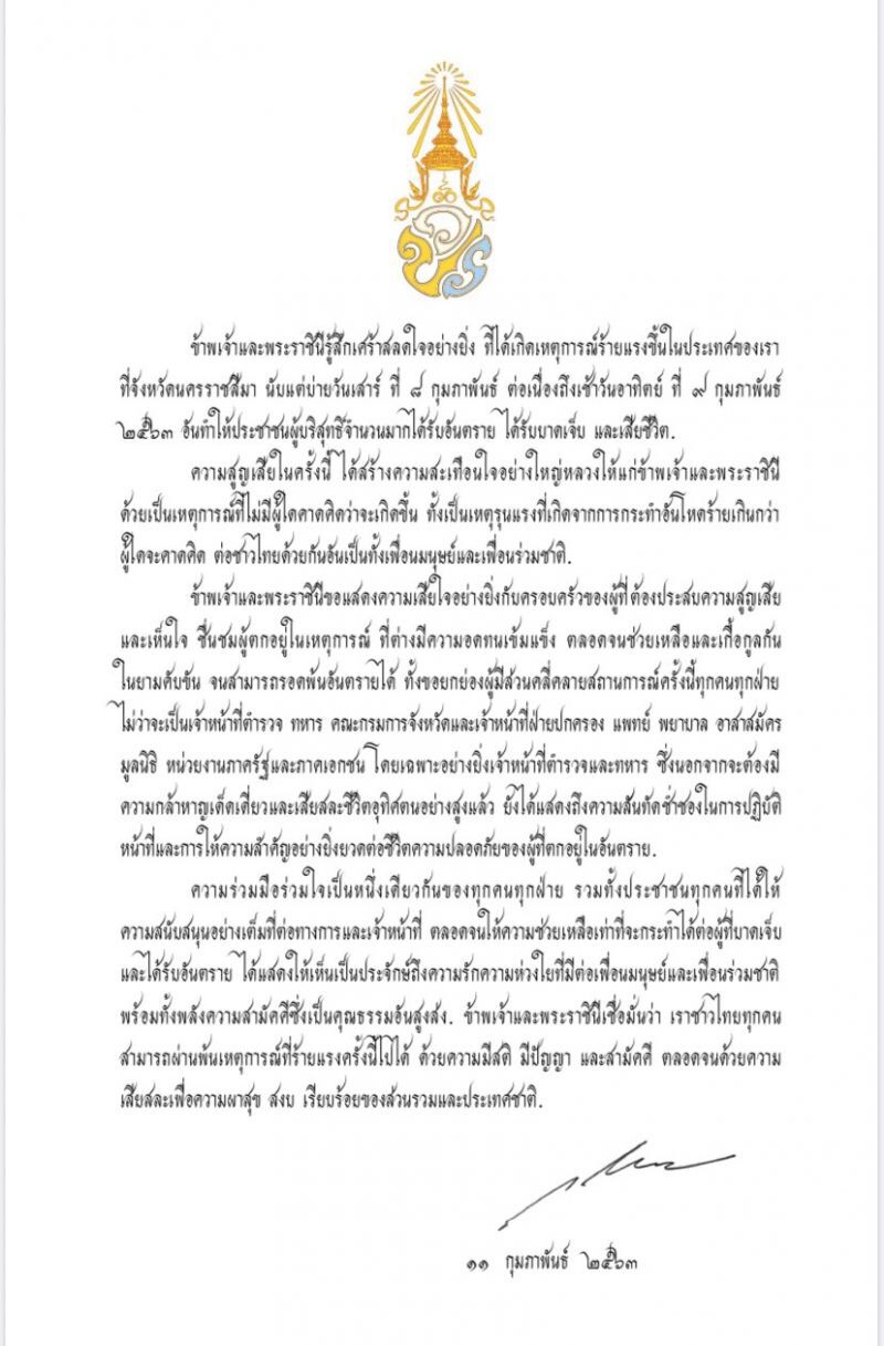 ในหลวงทรงมีพระราชกระแส แสดงความเสียพระราชหฤทัยเหตุกราดยิงโคราช