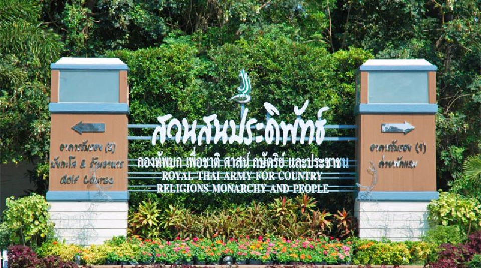 “บิ๊กแดง”ประเดิมจัดระเบียบรายได้ “สวนสนประดิพัทธ์ฯ”