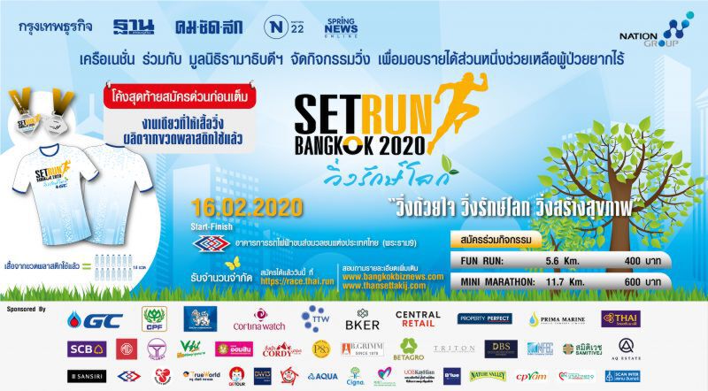 "SET RUN BANGKOK 2020"