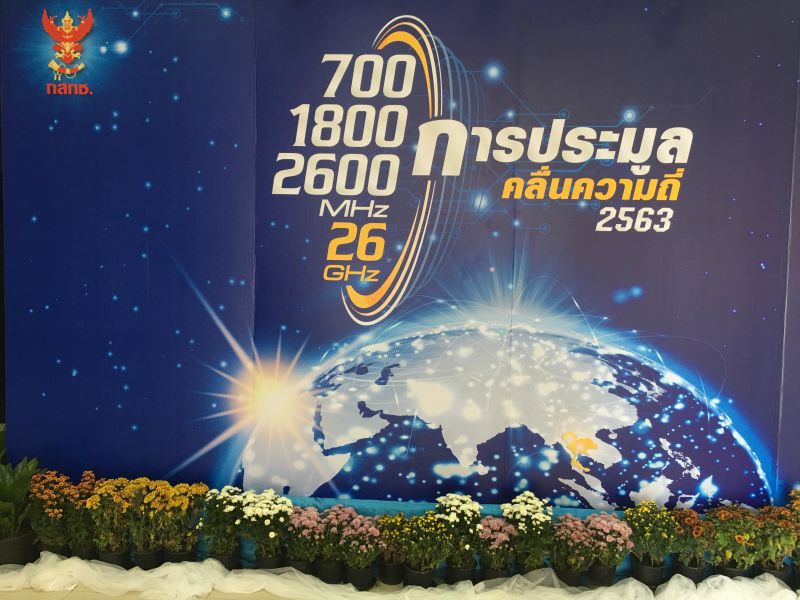 ค่ายมือถือชิงดำคลื่น 26GHz