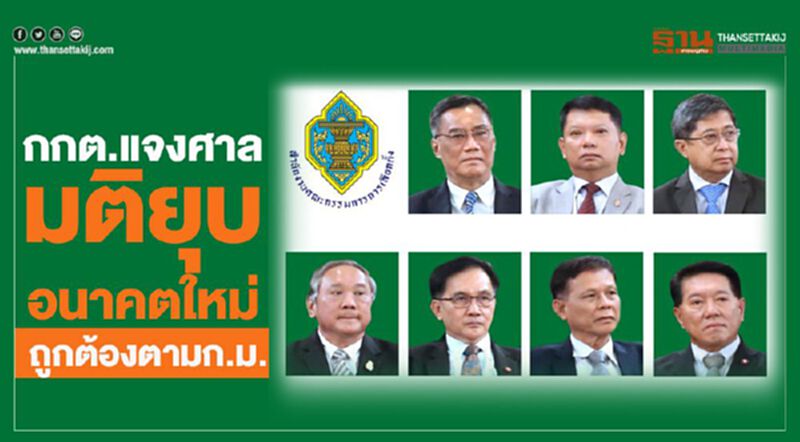 กกต.แจงศาลรธน.ยันมติยุบอนาคตใหม่ถูกต้องตามก.ม. กกต.แจงศาลรธน.ยันมติยุบอนาคตใหม่ถูกต้องตามก.ม.
