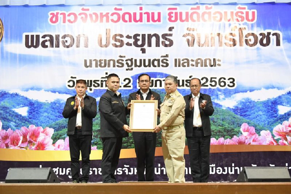 “บิ๊กตู่” ปลุกคน “น่าน-พะเยา” รักษ์น้ำ-ป่า ร่วมแก้ปัญหาป่าต้นน้ำ