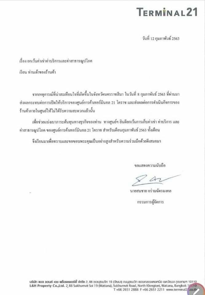 เทอร์มินอล21 โคราชเว้นค่าเช่าให้ลูกค้าตลอดเดือนก.พ.