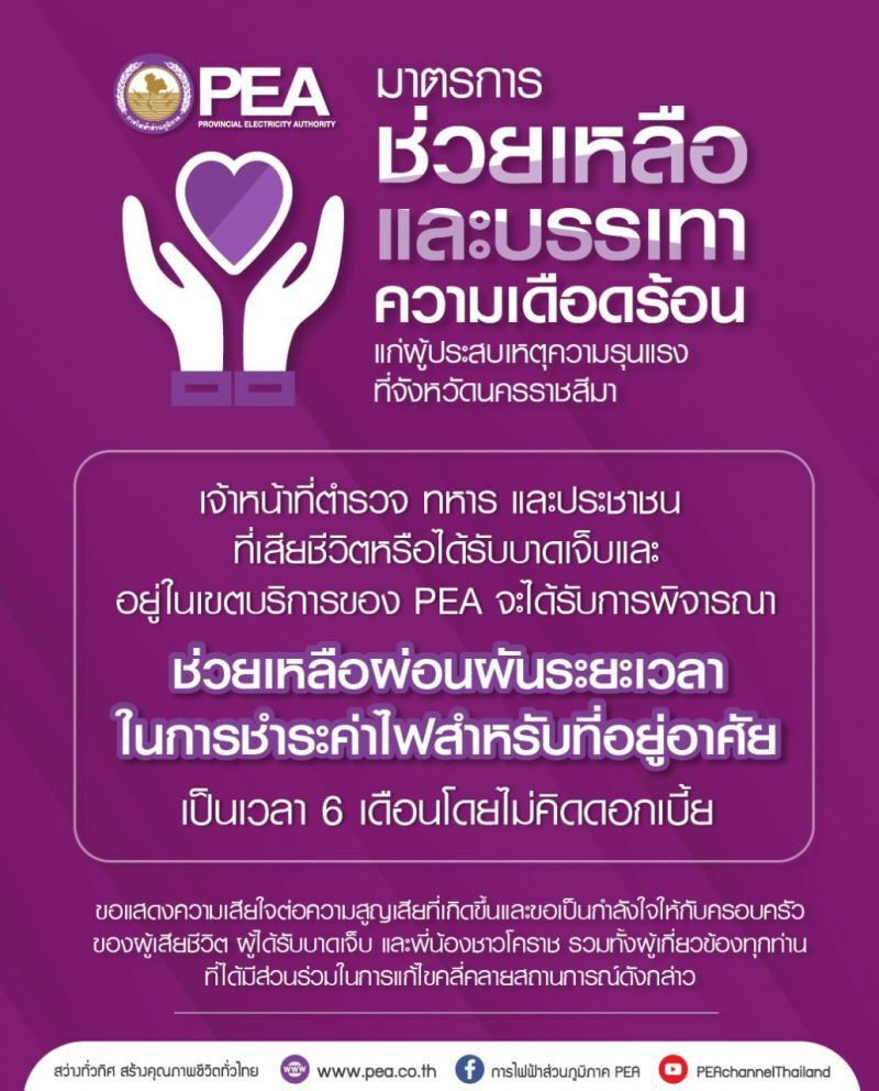 กฟภ.ออกมาตรการผ่อนผันค่าไฟฟ้า