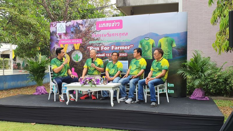 วิ่งระดมทุนตั้งมูลนิธิเกษตรกรเข้มแข็ง