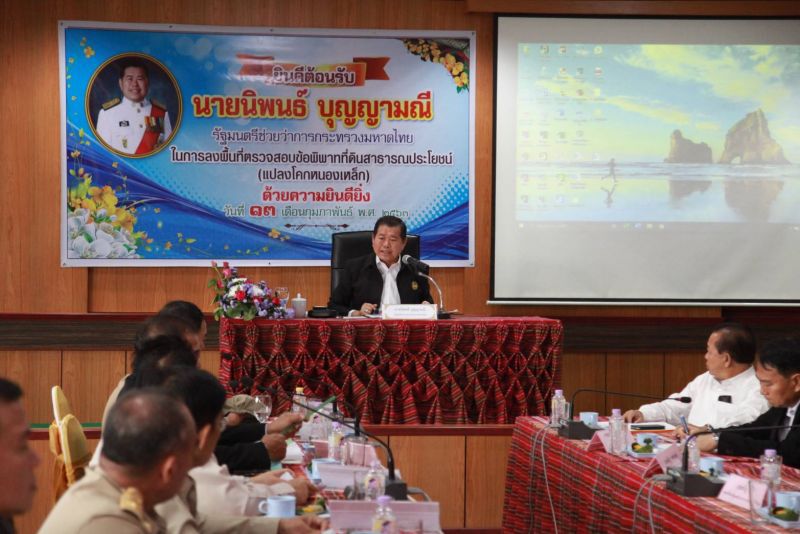 นิพนธ์ กำชับผู้ว่าฯสุรินทร์ เร่งแก้ไขปัญหาที่ดิน"โคกหนองเหล็ก"