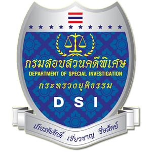 สังคายนากฎหมายDSI ยกเลิก13คดีพิเศษ
