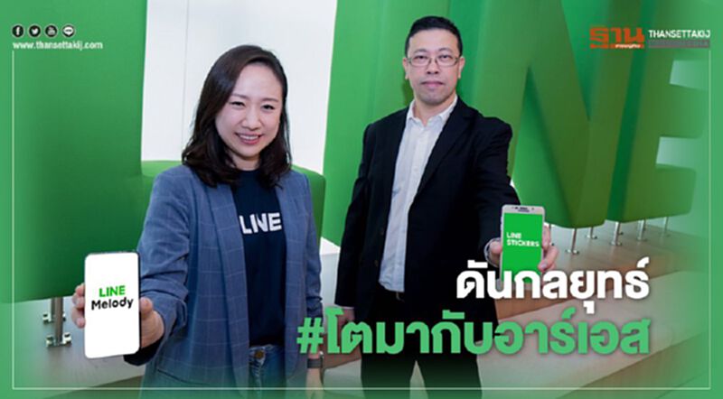 ดันกลยุทธ์#โตมากับอาร์เอส ดันกลยุทธ์#โตมากับอาร์เอส