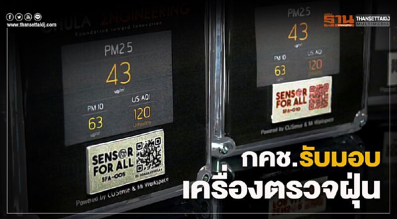 กคช.รับมอบเครื่องตรวจฝุ่น กคช.รับมอบเครื่องตรวจฝุ่น