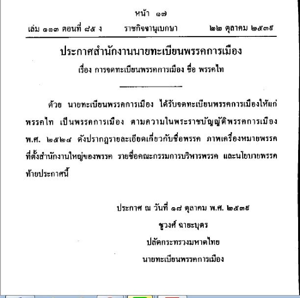 ย้อนตำนานการเมือง เปิดชื่อพรรค "พยางค์เดียว"