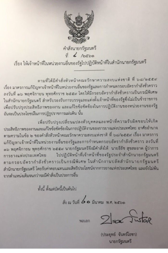 สเปกผู้ว่าการ กยท.ต้องเคยบริหารองค์กรระดับพันล้าน