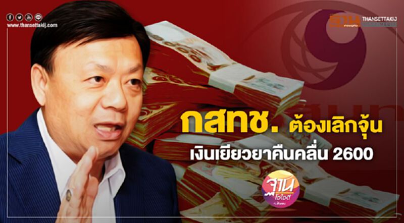 กสทช.ต้องเลิกจุ้น เงินเยียวยา คืนคลื่น2600 กสทช.ต้องเลิกจุ้น เงินเยียวยา คืนคลื่น2600