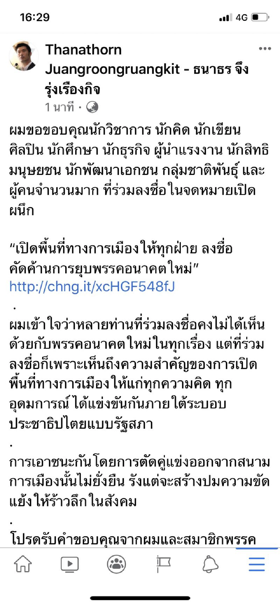 ล่าชื่อค้าน ยุบอนาคตใหม่  “ธนาธร”ขอบคุณ