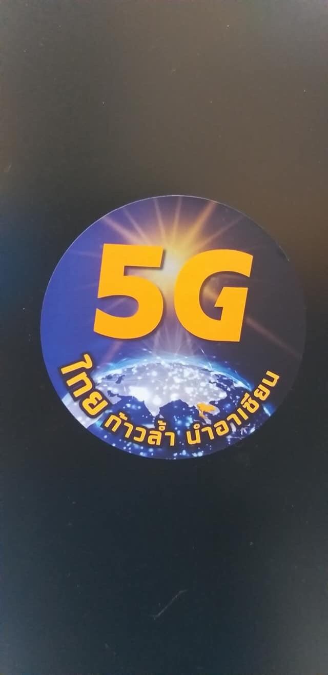 เริ่มแล้วประมูล 5G