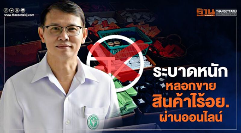 ระบาดหนัก หลอกขายสินค้าไร้อย. ผ่านออนไลน์ ระบาดหนัก หลอกขายสินค้าไร้อย. ผ่านออนไลน์