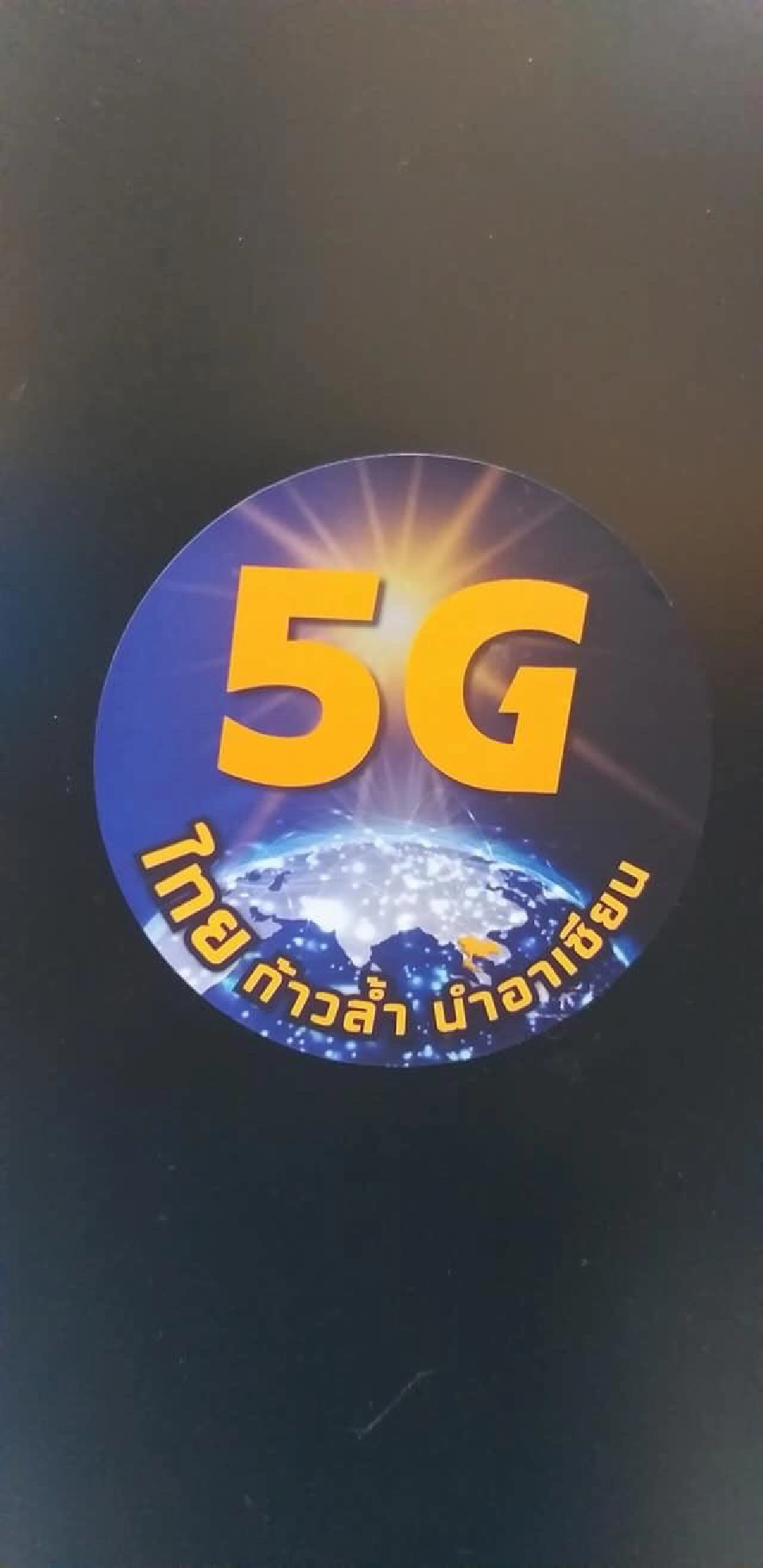 รัฐโกยเงินเพิ่ม 3.7หมื่นล้านประมูลคลื่น 2600 MHz