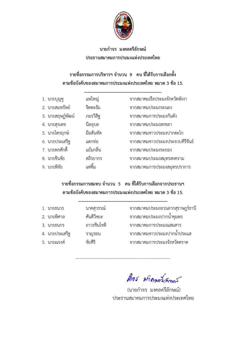 ส่งไม้ต่อทวงสัญญาประมง 11 ข้อ