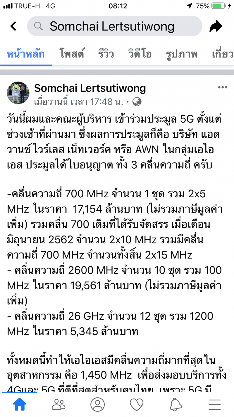 ค่ายมือถือโหมโปรโมตชิงธงนำ5G