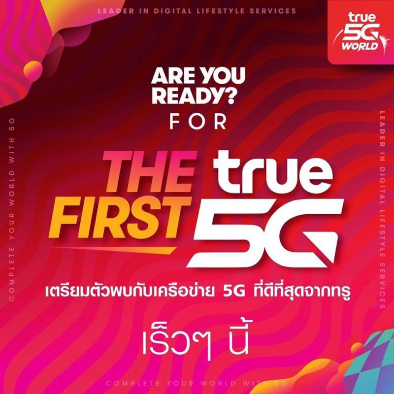 ค่ายมือถือโหมโปรโมตชิงธงนำ5G