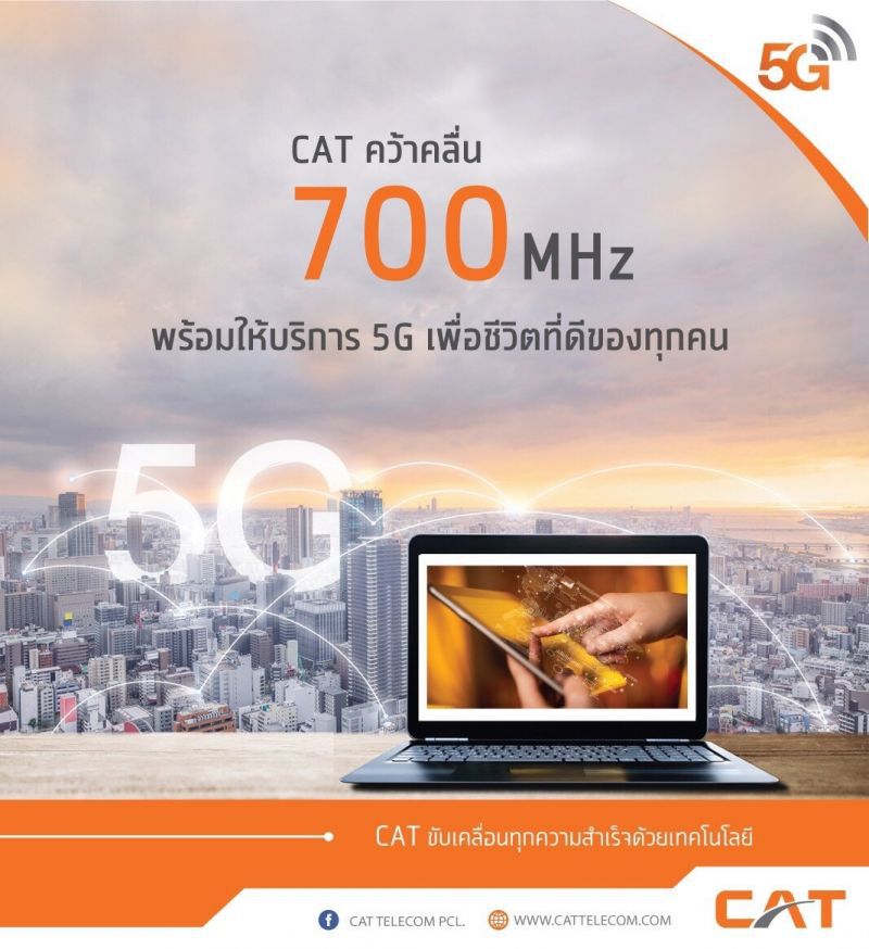 ค่ายมือถือโหมโปรโมตชิงธงนำ5G