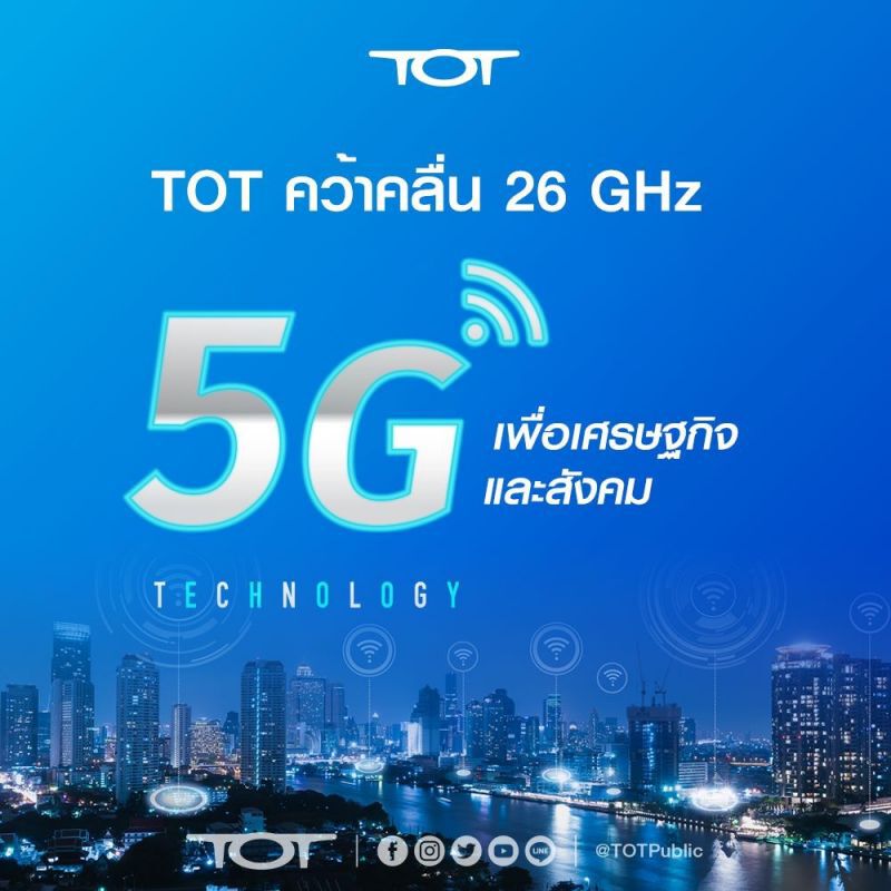 ค่ายมือถือโหมโปรโมตชิงธงนำ5G