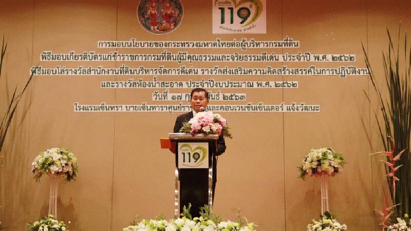 นิพนธ์ ชี้ผลงานกรมที่ดินครบ 119 ปี ต้นแบบราชการยุค 4.0 นิพนธ์ ชี้ผลงานกรมที่ดินครบ 119 ปี ต้นแบบราชการยุค 4.0